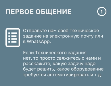 Первый шаг в схеме работы
