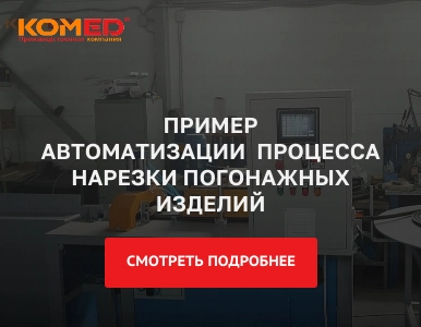 Пример автоматизации нарезки погонажных изделий