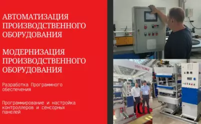 АВТОМАТИЗАЦИЯ ОБОРУДОВАНИЯ ДЛЯ ПРОИЗВОДСТВА РТИ